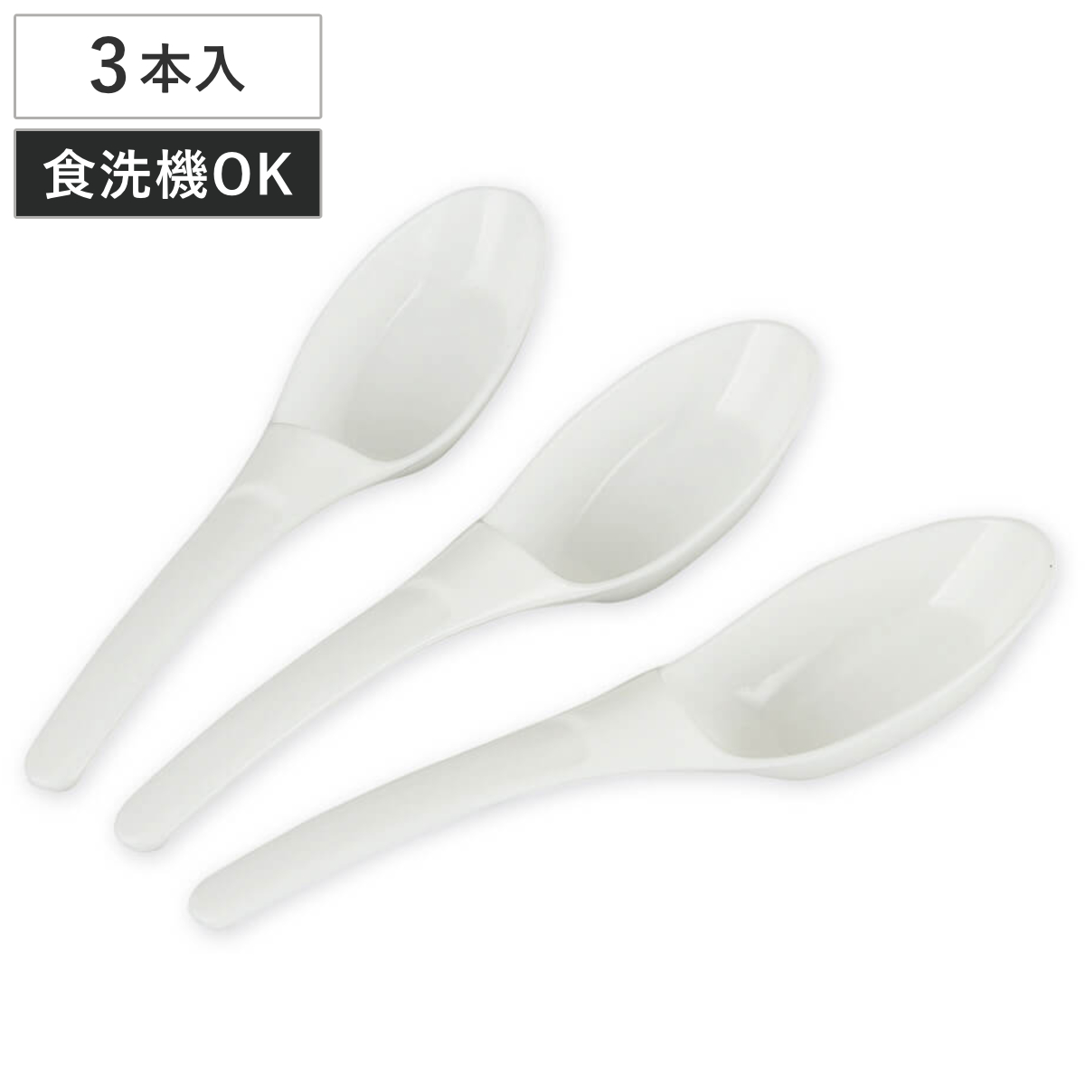 れんげ 3本セット レンゲスプーン 貝印 （ 蓮華 レンゲ スプーン カトラリー 食洗機対応 中華 和モダン 和食器 シンプル プラスチック 白 ）