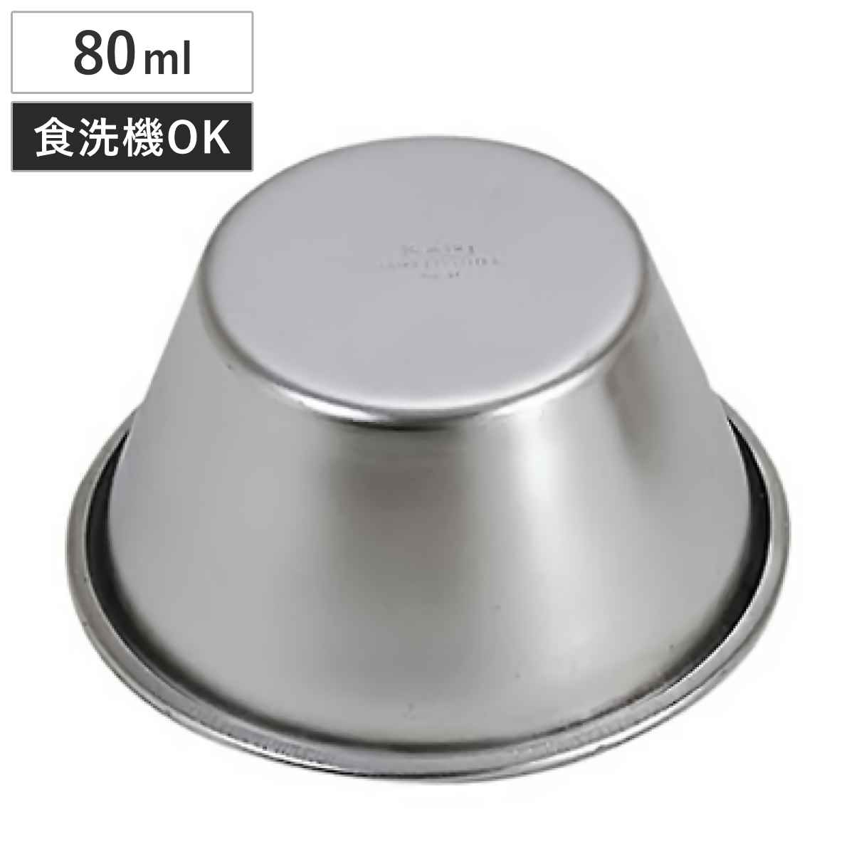 プリン型 80ml ステンレススチール製 貝印 ( 焼き型 冷やし型 ゼリー型 お菓子作り 製菓道具 製菓用具 製菓グッズ 手作り 手づくり プリン ゼリー 冷菓 焼き菓子 型 カップ )