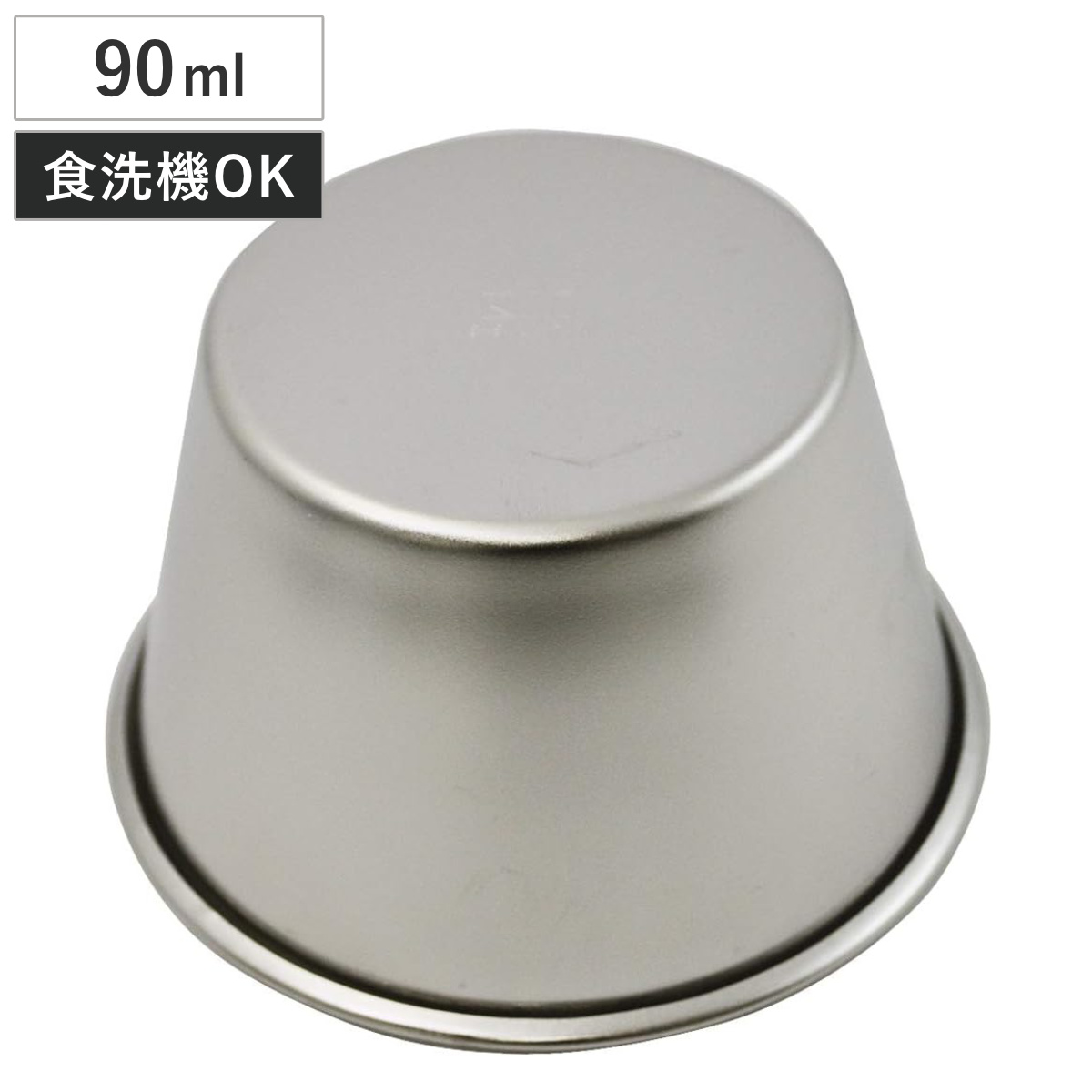 プリン型 日本製 90ml ステンレススチール製 ( 焼き型 冷やし型 ゼリー型 お菓子作り 製菓道具 製菓用具 食洗機対応 食洗機OK 製菓グッズ プリンカップ ババロア型 キッチンツール 製菓用品 )