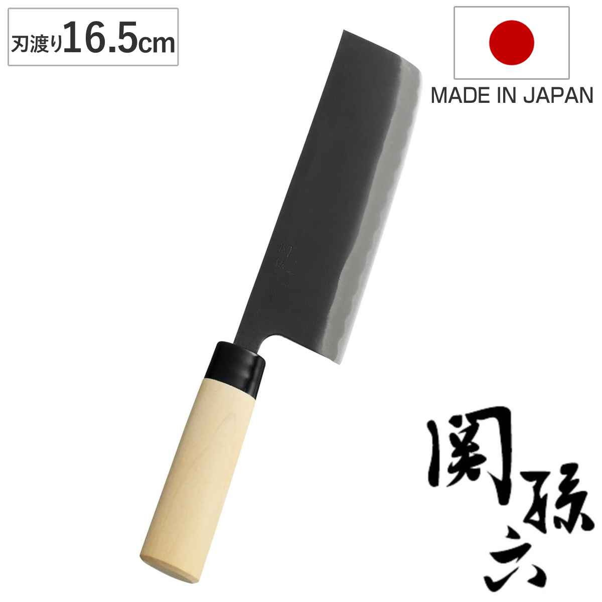 菜切包丁 16.5cm 関孫六 銀寿本鋼 西型 和包丁 日本製 ( 包丁 菜切 菜切り 野菜包丁 料理包丁 庖丁 ほうちょう キッチンナイフ キッチンツール 165mm 菜切り包丁 野菜用包丁 野菜切り包丁 野菜料理包丁 )
