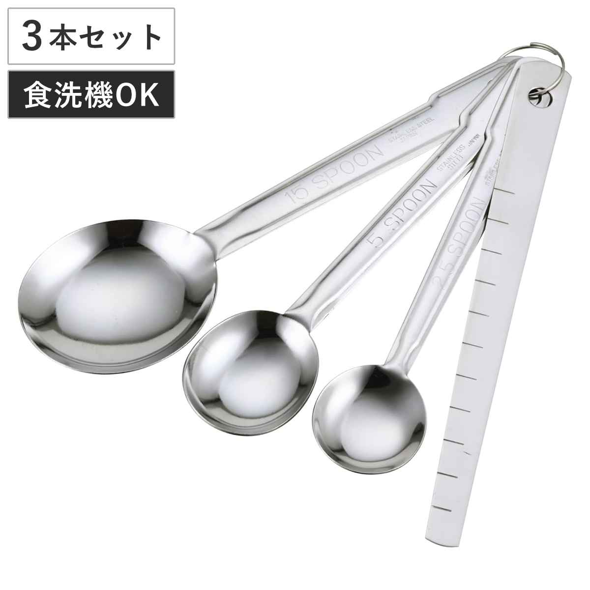 計量スプーンセット 薄型ヘラ付き ステンレス製 貝印 ( 大さじ 小さじ 小さじ1/2 すりきり メジャースプーン 調味料スプーン セット 食洗機対応 ステンレス 計量 15ml 5ml 2.5ml 計量スプーン 4点セット ヘラ )