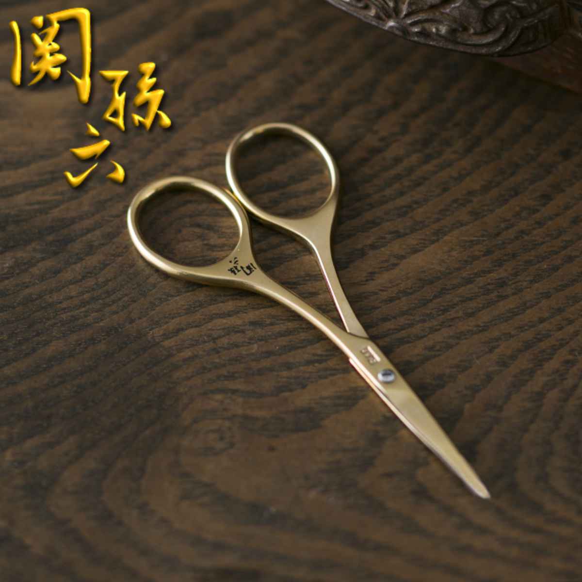 ハサミ 眉カット オシャレハサミ ゴールドハサミ 関孫六 貝印 （ 眉毛ハサミ 眉ばさみ 眉毛カッター 眉毛 産毛 髭 はさみ 化粧はさみ 日本製 ムダ毛処理 眉毛処理 身だしなみ 美容 理容 ）