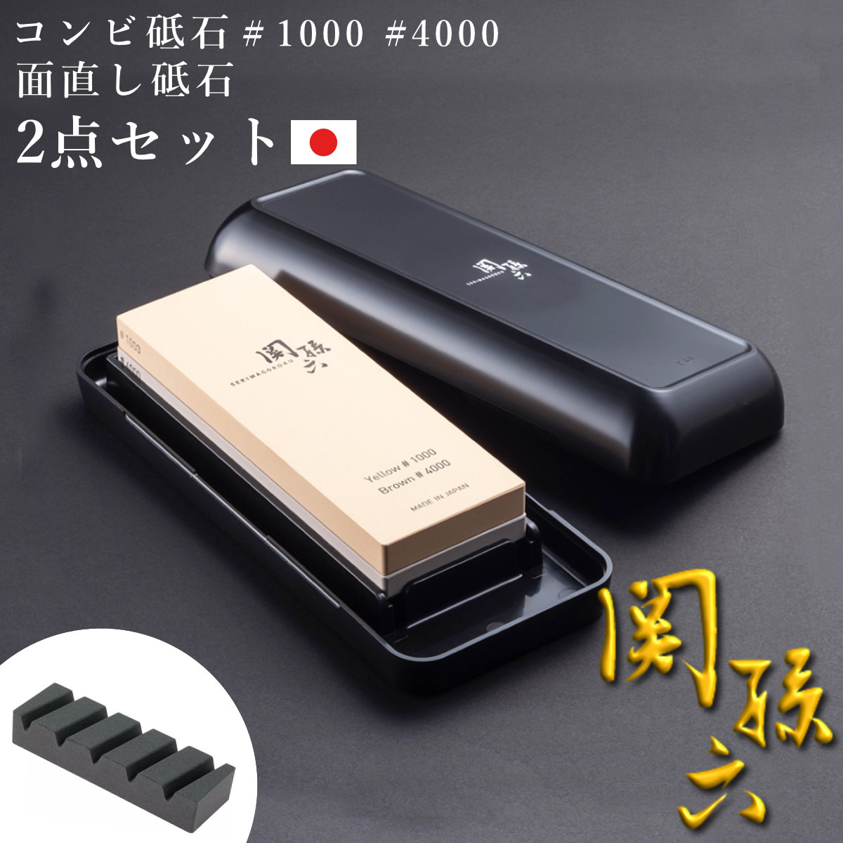 砥石 #1000 #4000 面直し用砥石 2点セット 包丁研ぎ コンビ砥石セット 台座付 貝印 （ 研ぎ石 中砥石 仕上げ砥石 両面砥石 包丁 研ぎ 日本製 面直し砥石 包丁研ぎ石 角砥石 包丁とぎ 研ぎ直し 仕上げ 2点 セット ）