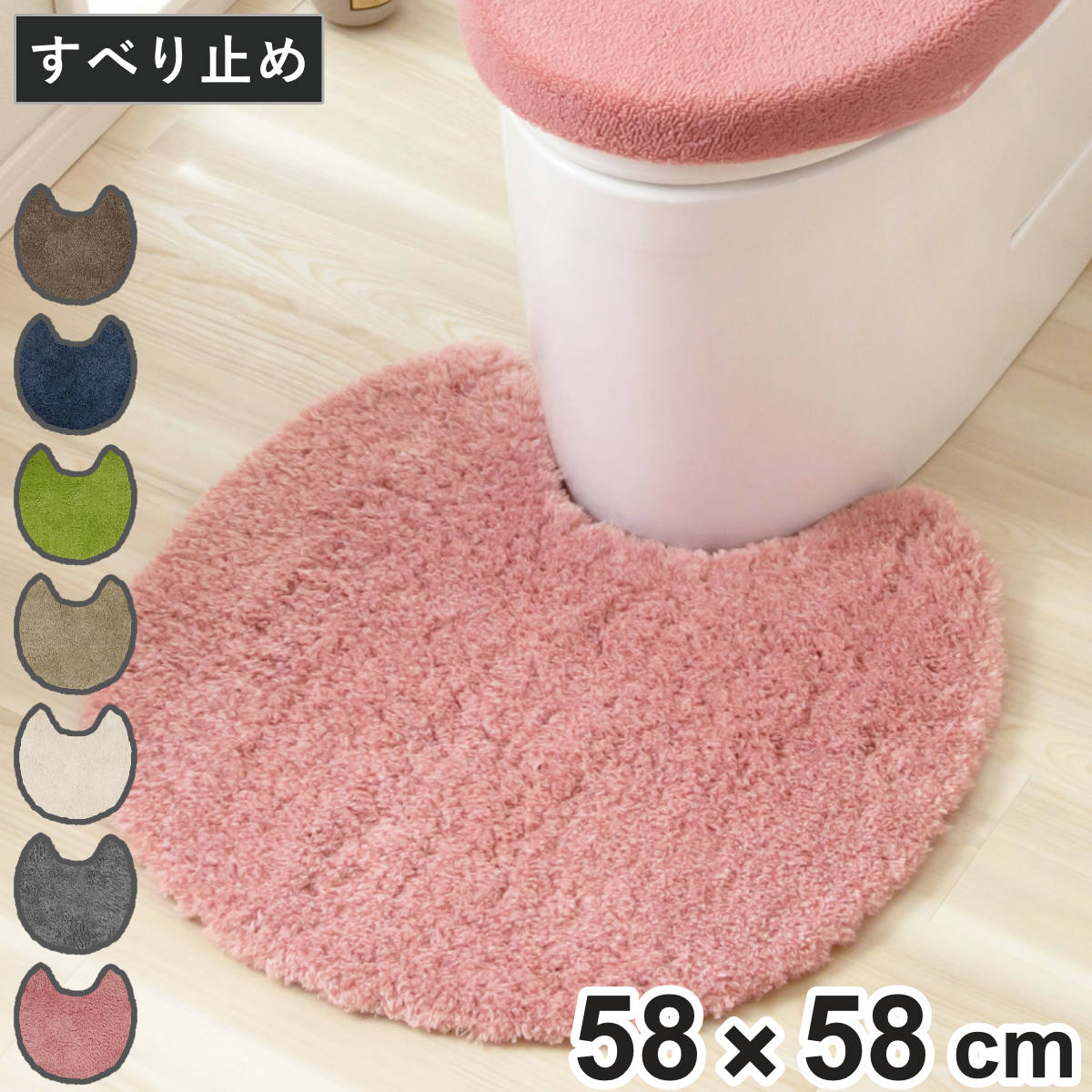 トイレマット 58×58cm SELECT JUST FIT MARURU （ トイレ マット 足元マット 抗菌 洗える すべり止め 無地 シンプル おしゃれ トイレタリー 滑り止め 58×58 スタンダード トイレ用品 ） 【ブラウン】