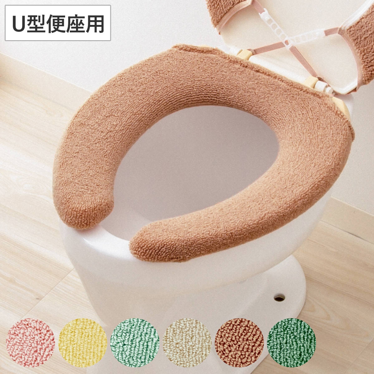 便座カバー U型用 アクリル SELECT JUST FIT （ 便座 カバー トイレカバー U型便座カバー トイレ用品 洗える 洗濯OK 無地 シンプル おしゃれ トイレタリー U型便座専用 冷たくない 丸洗い 伸縮 伸びる 簡単取付 ） 【エクリュ】