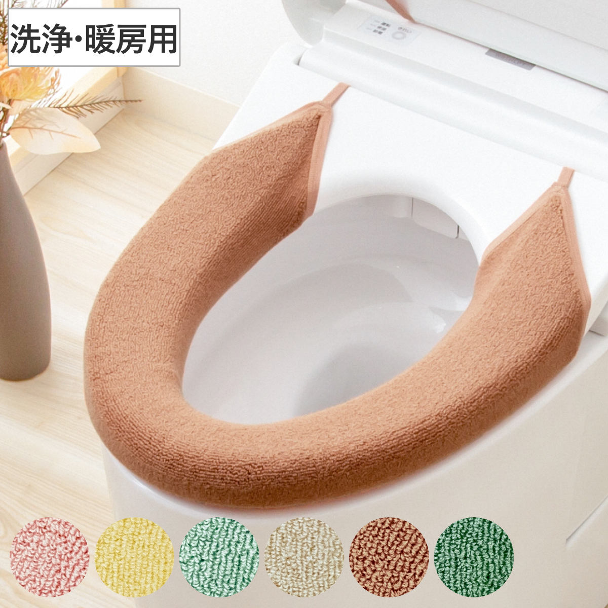 便座カバー 洗浄・暖房型用 アクリル SELECT JUST FIT （ 便座 カバー トイレカバー 洗浄暖房型便座カバー トイレ用品 洗浄暖房型用 洗える 洗濯OK シンプル トイレタリー 洗浄暖房型専用 丸洗い 伸縮 簡単取付 無地 おしゃれ ） 【ミント】