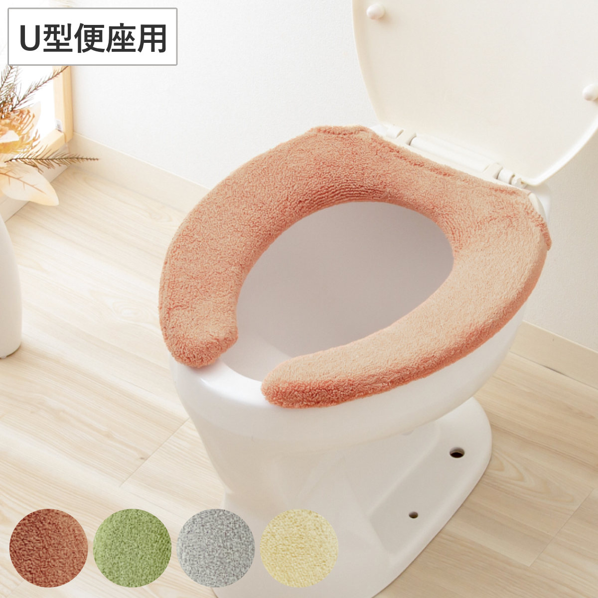 便座カバー U型用 コットン100% SELECT JUST FIT COTTON ( 便座 カバー トイレカバー U型便座カバー トイレ用品 綿100% 洗える 洗濯OK 伸縮 トイレタリー U型便座専用 冷たくない 丸洗い 伸びる 無地 シンプル 着脱簡単 ) 【ピスタチオ】