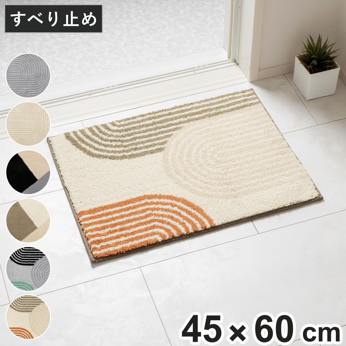 バスマット 45×60cm Ｍサイズ SaLaDRA＋ Circa Forma Flux （ お風呂マット マット 足拭きマット 吸水 抗菌 すべり止め 洗える モダン おしゃれ 浴室マット 足元マット お風呂 玄関 45×60 銀イオン 洗濯可 丸洗い ） 【グレージュ】