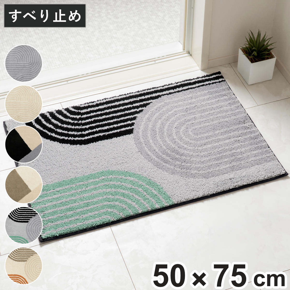 バスマット 50×75cm Lサイズ SaLaDRA＋ Circa Forma Flux （ お風呂マット マット 足拭きマット 吸水 抗菌 すべり止め 洗える モダン おしゃれ 浴室マット 足元マット お風呂 玄関 50×75 銀イオン 洗濯可 丸洗い ） 【エクリュ】