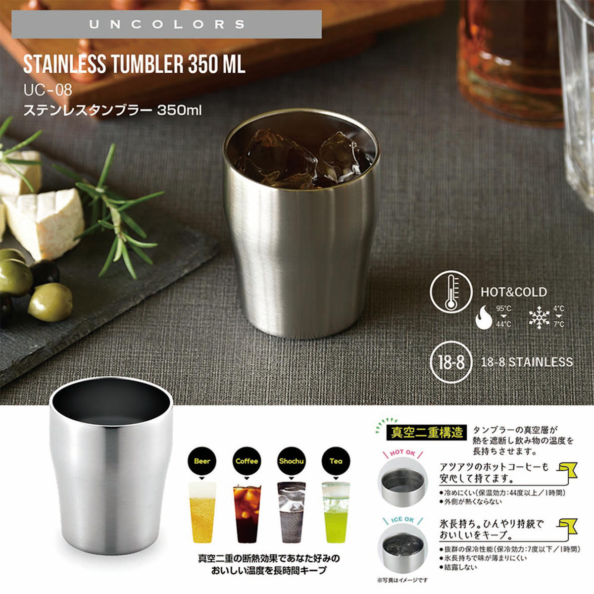 タンブラー アンカラーズ 真空二重ステンレスタンブラー 350ml ( 保冷 保温 ステンレス 2重構造 グラス コップ カップ ビール ハイボール アイスコーヒー UNCOLORS 氷が溶けにくい 結露しにくい シンプル おしゃれ )