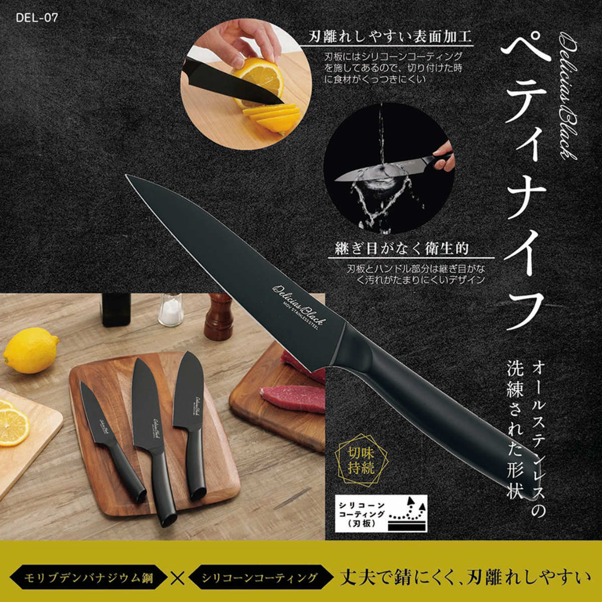 ペティナイフ 刃渡り12.6cm オールステンレス デリシアスブラック ( 12.6センチ 刃渡り 12.6 黒 ステンレス製 ぺティナイフ ナイフ 果物ナイフ 果物包丁 フルーツナイフ シリコーンコーティング シームレス )