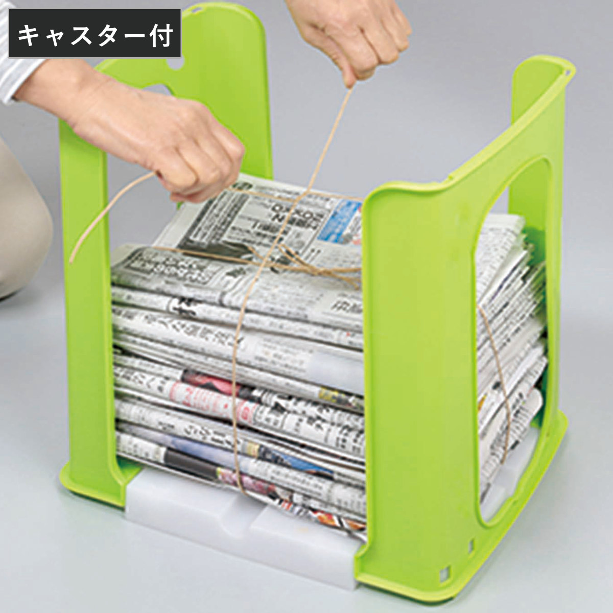 新聞ラック からふるしんぶん楽っく プラス1 グリーン 紐通し穴付き ( 新聞ストッカー 新聞紙 古紙回収 新聞 収納 雑誌 A4サイズ コピー用紙 ひも通し穴付き 新聞整理 新聞入れ 整理整頓 整理 まとめる 便利 キャスター付き )