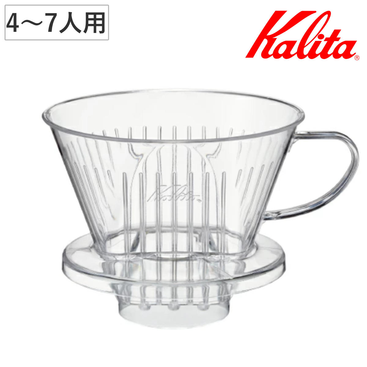 Kalita カリタ ドリッパー 103-D ( 4?7人用 三つ穴構造 ドリップ コーヒー コーヒードリッパー 日本製 おしゃれ 軽量 シンプル )