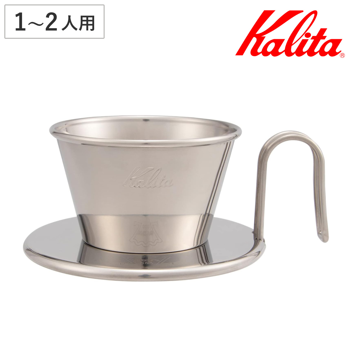 Kalita カリタ ドリッパー WDS-155 ( 1?2人用 ステンレス 日本製 三つ穴構造 ドリップ コーヒー コーヒードリッパー コーヒードリップ おしゃれ シンプル 珈琲 用品 器具 コーヒーウェア ハンドドリップ 丈夫 3つ穴 )
