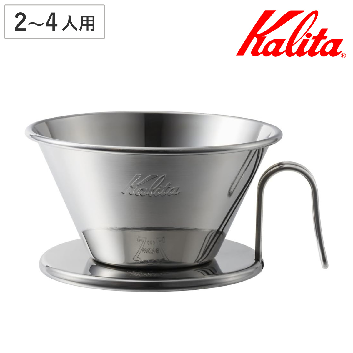 Kalita カリタ ドリッパー WDS-185 ( 2?4人用 ステンレス 日本製 三つ穴構造 ドリップ コーヒー コーヒードリッパー コーヒードリップ おしゃれ シンプル 珈琲 用品 器具 コーヒーウェア ハンドドリップ 丈夫 3つ穴 )