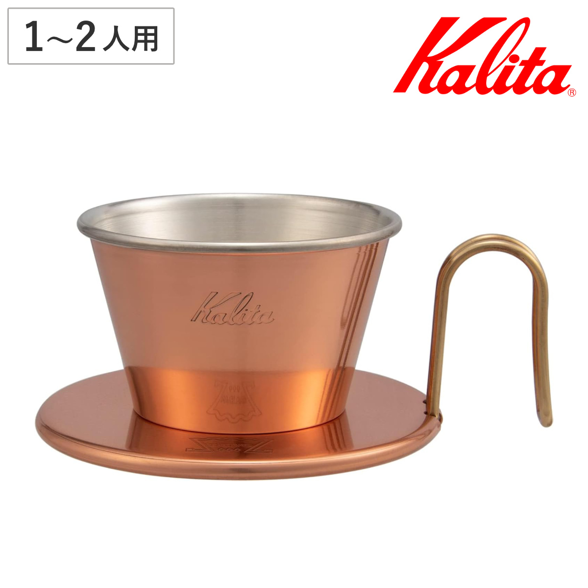 Kalita カリタ ドリッパー WDC-155 ( 1?2人用 銅製 日本製 三つ穴構造 ドリップ コーヒー コーヒードリッパー コーヒードリップ おしゃれ シンプル 珈琲 用品 器具 コーヒーウェア ハンドドリップ 3つ穴 )