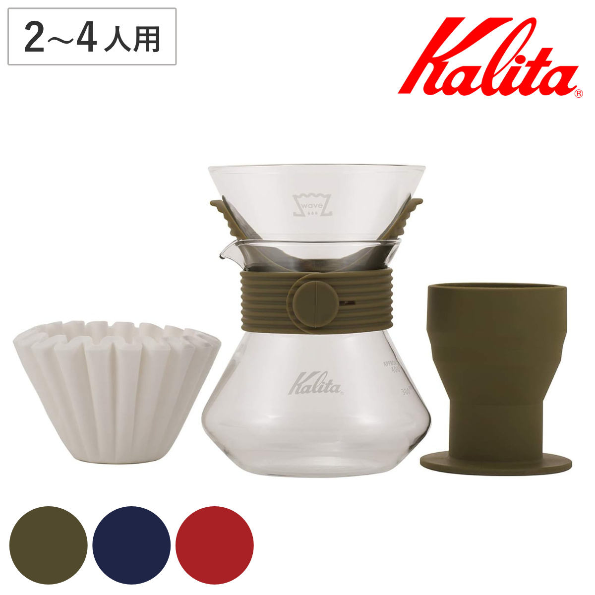 Kalita カリタ ウェーブスタイル アップ 185 ( ガラス 耐熱ガラス 2~4人用 三つ穴構造 ドリップ コーヒー コーヒードリッパー おしゃれ ガラスコーヒードリッパー ウェーブドリッパー スタンド付き コーヒーサーバー セット ) 【カーキ】