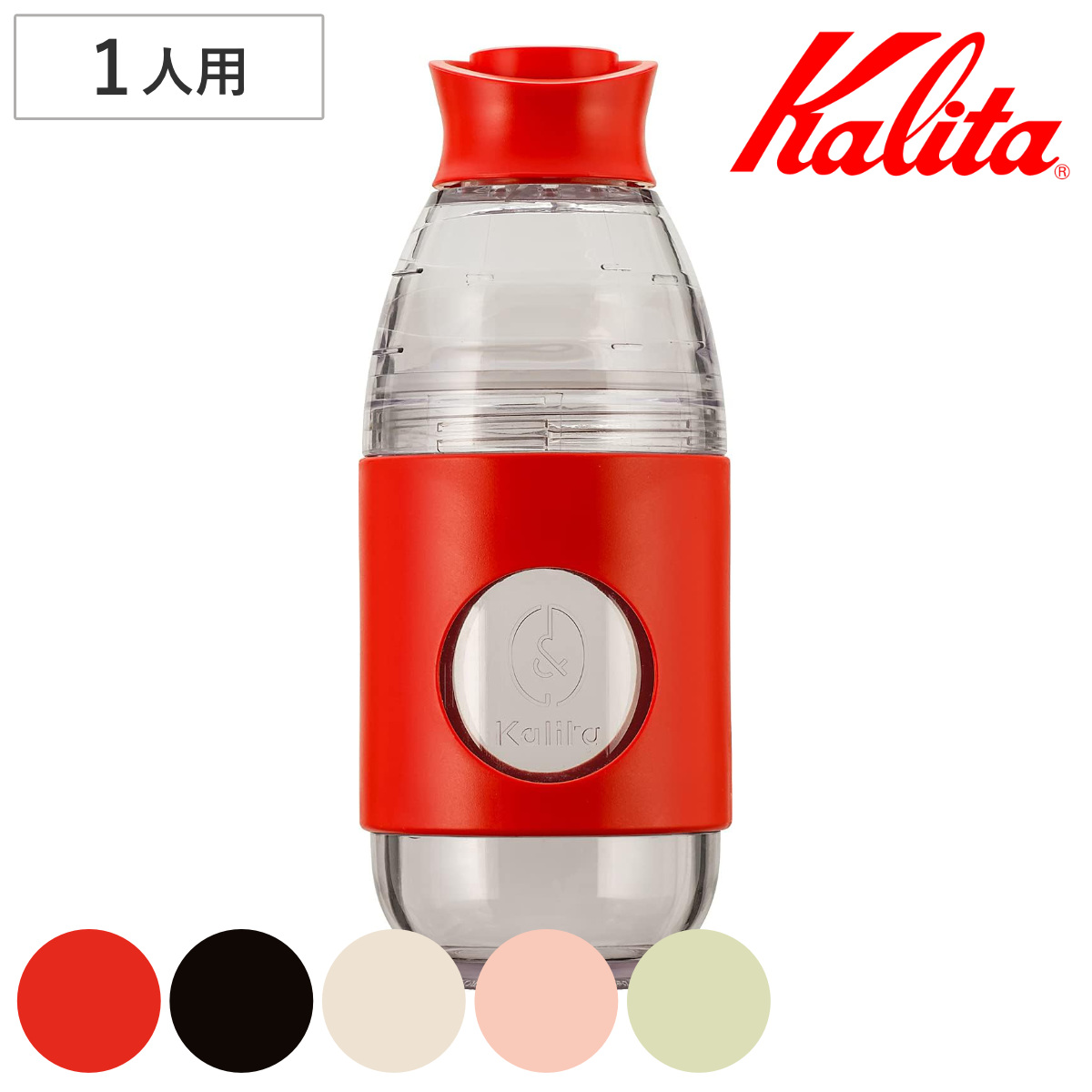 Kalita カリタ ドリッパー GO-BREW レッド ( 1人用 携帯用 持ち運び Cafflano カフラーノ コラボ 1台4役 おしゃれ コーヒー ドリップコーヒー ボトル ) 【ベイビーピンク】