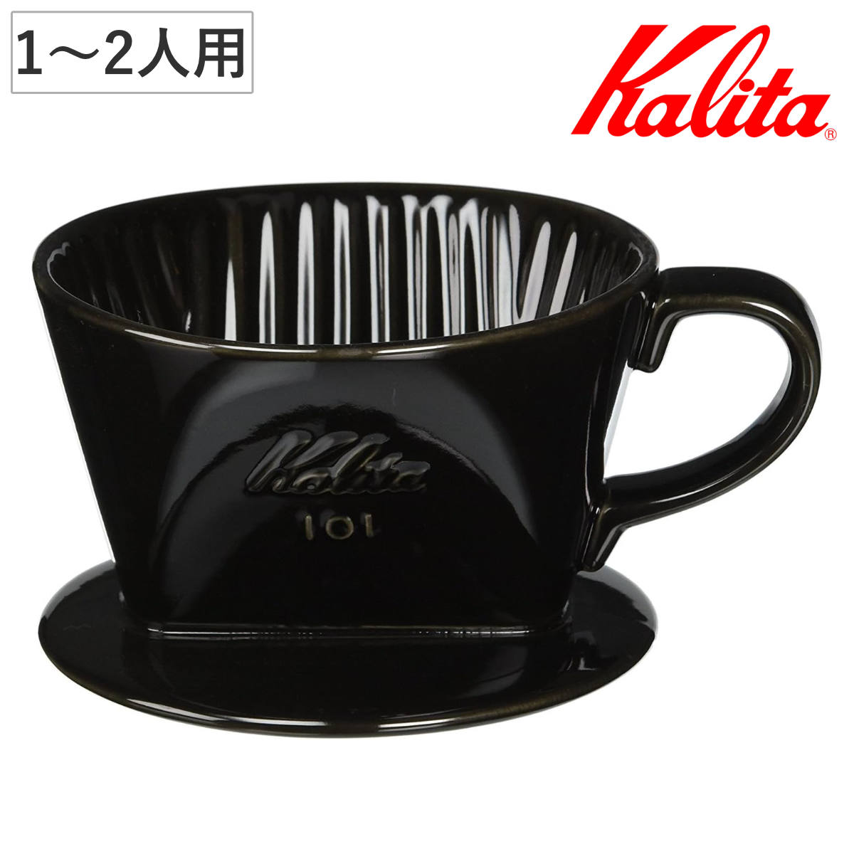 Kalita カリタ ドリッパー 101-ロト ブラック ( 1?2人用 陶器 三つ穴構造 コーヒー ドリップ コーヒードリッパー コーヒードリップ おしゃれ 珈琲 用品 器具 コーヒーウェア ハンドドリップ 3つ穴 )