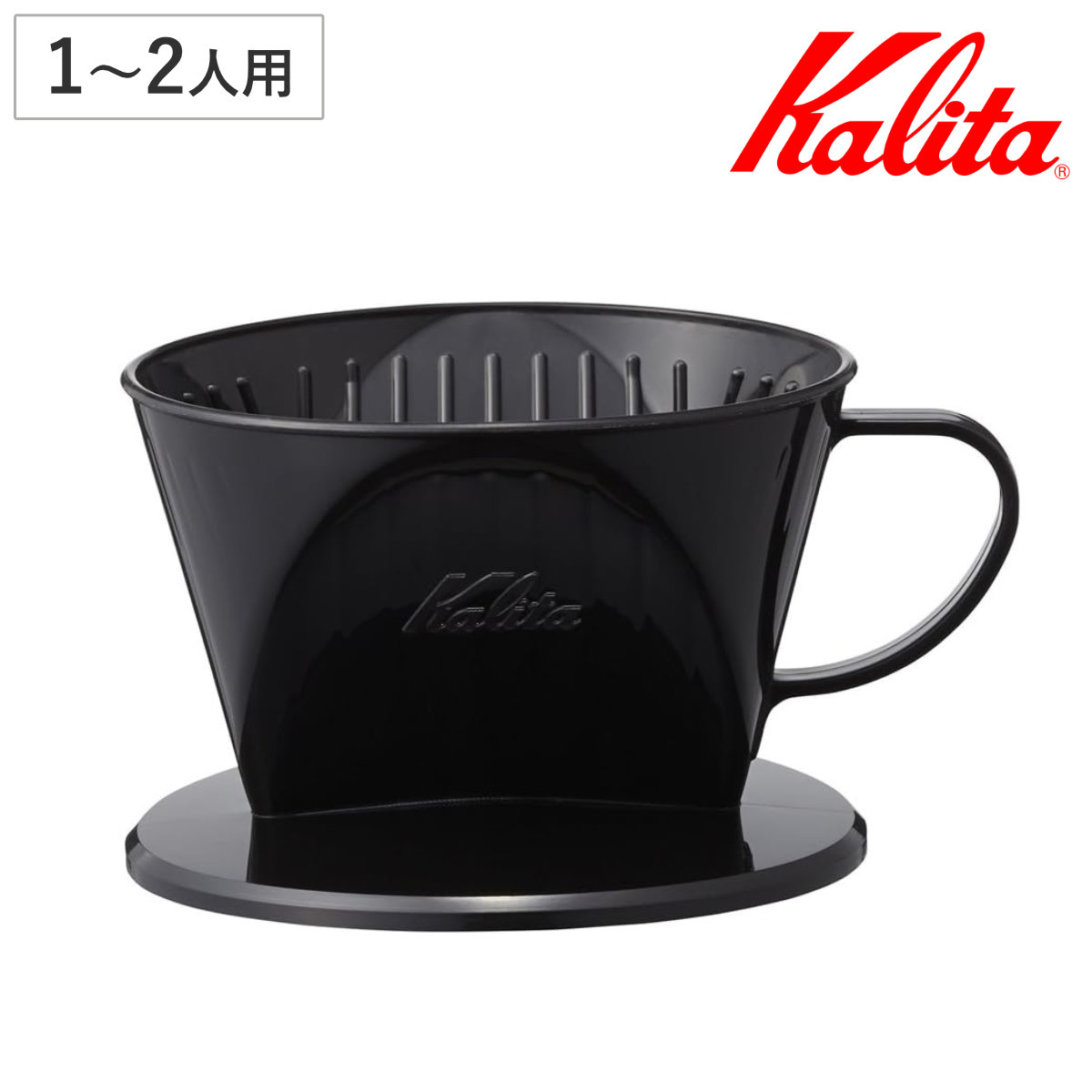 Kalita カリタ コーヒードリッパー 101-KP ドリッパー ブラック ( 1?2人用 日本製 三つ穴構造 ドリップ コーヒー コーヒードリップ おしゃれ シンプル 珈琲 用品 器具 コーヒーウェア ハンドドリップ 3つ穴 )