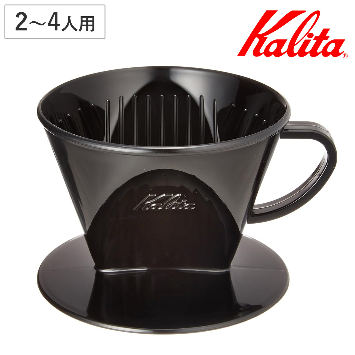Kalita カリタ コーヒードリッパー 102-KP ドリッパー ブラック ( 2?4人用 日本製 三つ穴構造 ドリップ コーヒー コーヒードリップ おしゃれ シンプル 珈琲 用品 器具 コーヒーウェア ハンドドリップ 3つ穴 )