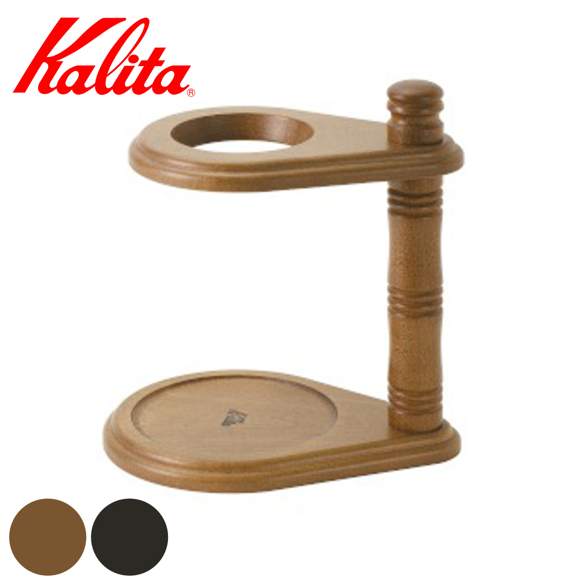 Kalita カリタ ドリッパースタンド MOKU ( 天然木 木製 ドリッパー スタンド おしゃれ シンプル 北欧 レトロ クラシック ) 【ブラック】
