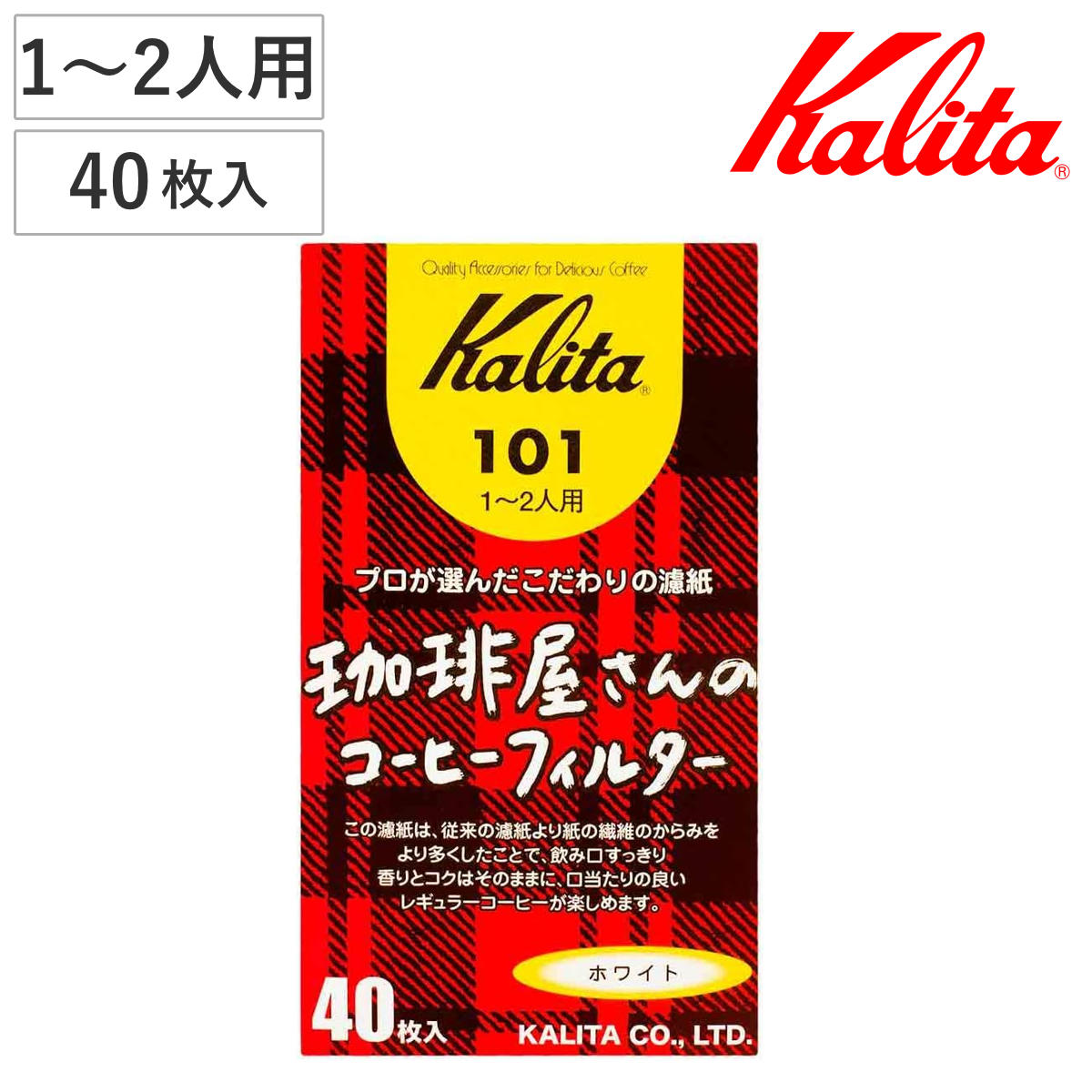 Kalita カリタ コーヒーフィルター 珈琲屋さん 101 ロシ 40枚入 ( 1~2人用 コーヒー フィルター ろ紙 濾紙 日本製 カリタFanシリーズ扇型専用 )