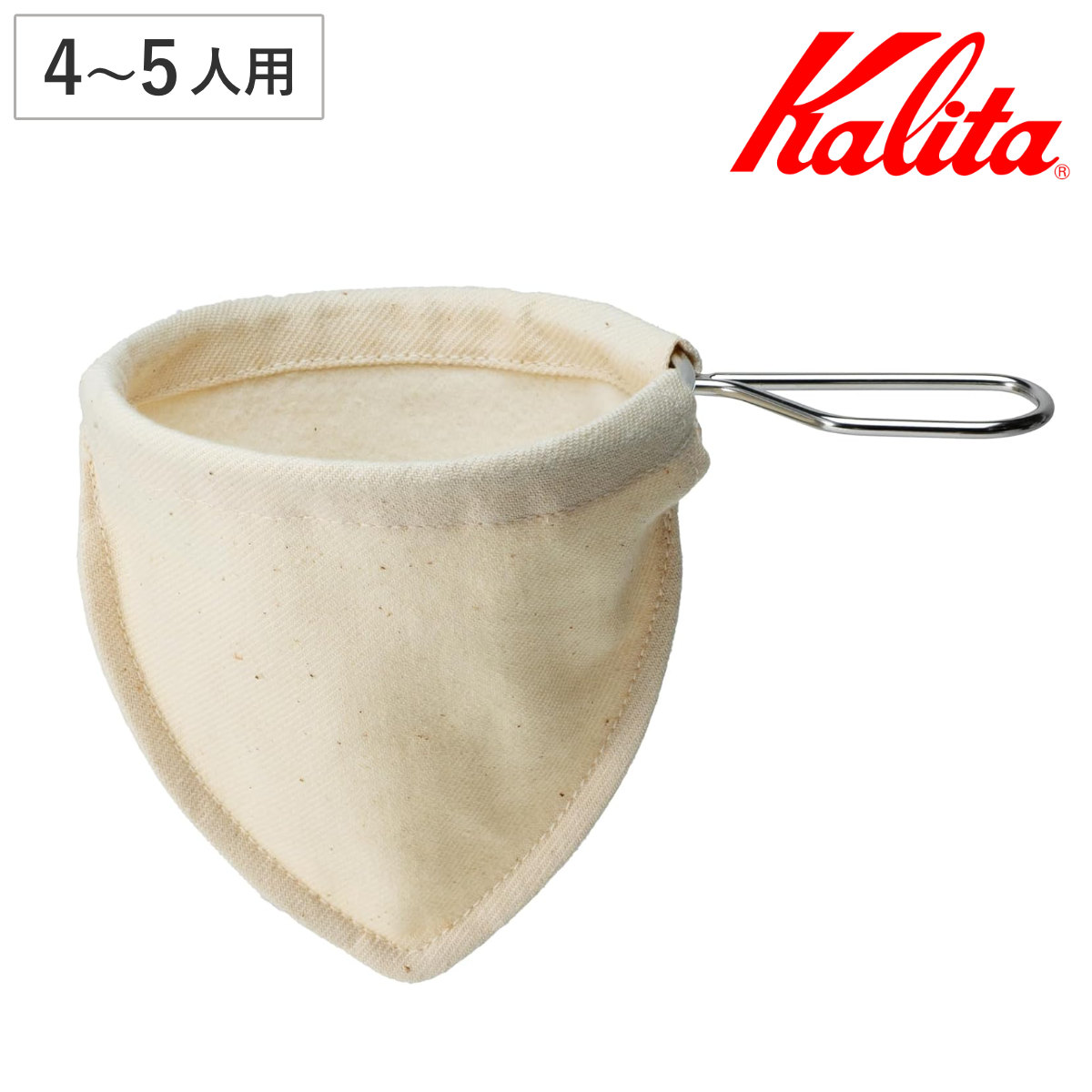 Kalita カリタ コーヒーフィルター ネルフィルター S ハンドル付き ( 4?5人分 綿100% エコ 繰り返し使える 日本製 布 布製フィルター )