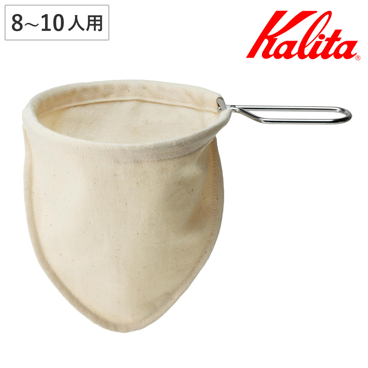 Kalita カリタ コーヒーフィルター ネルフィルター M ハンドル付き ( 8?10人用 綿100% エコ 繰り返し使える 日本製 布 布製フィルター )