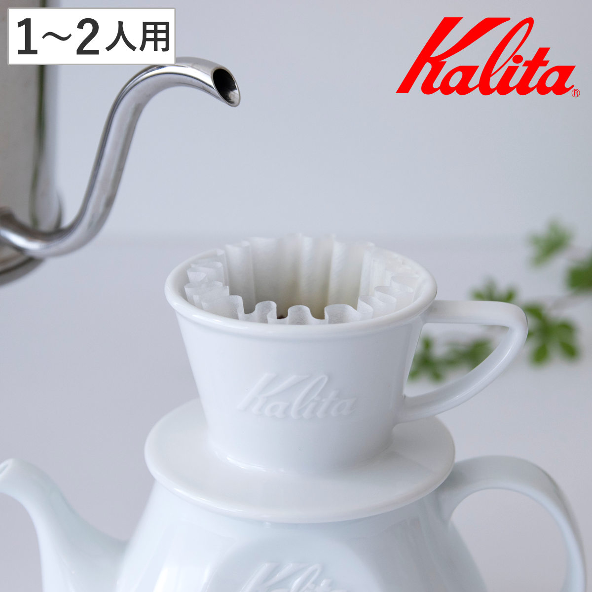 Kalita カリタ HA155 ドリッパー ウェーブ ( 1~2人用 磁器 波佐見焼 日本製 三つ穴構造 ドリップ コーヒー コーヒードリッパー おしゃれ シンプル 珈琲 用品 器具 コーヒーウェア ハンドドリップ 3つ穴 )