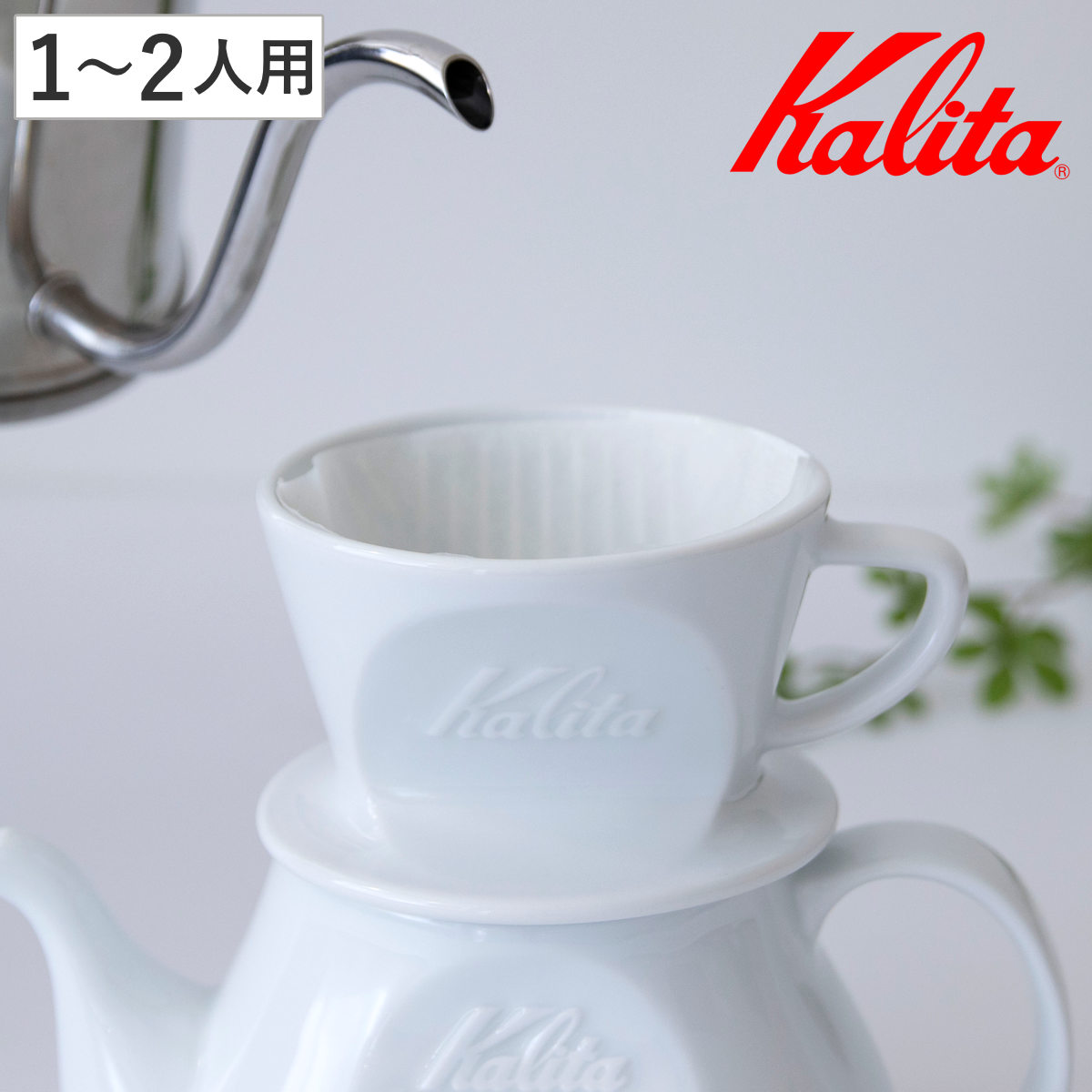 Kalita カリタ HA101 ドリッパー ( 1~2人用 磁器 波佐見焼 日本製 三つ穴構造 ドリップ コーヒー コーヒードリッパー おしゃれ シンプル 珈琲 用品 器具 コーヒーウェア ハンドドリップ 3つ穴 )