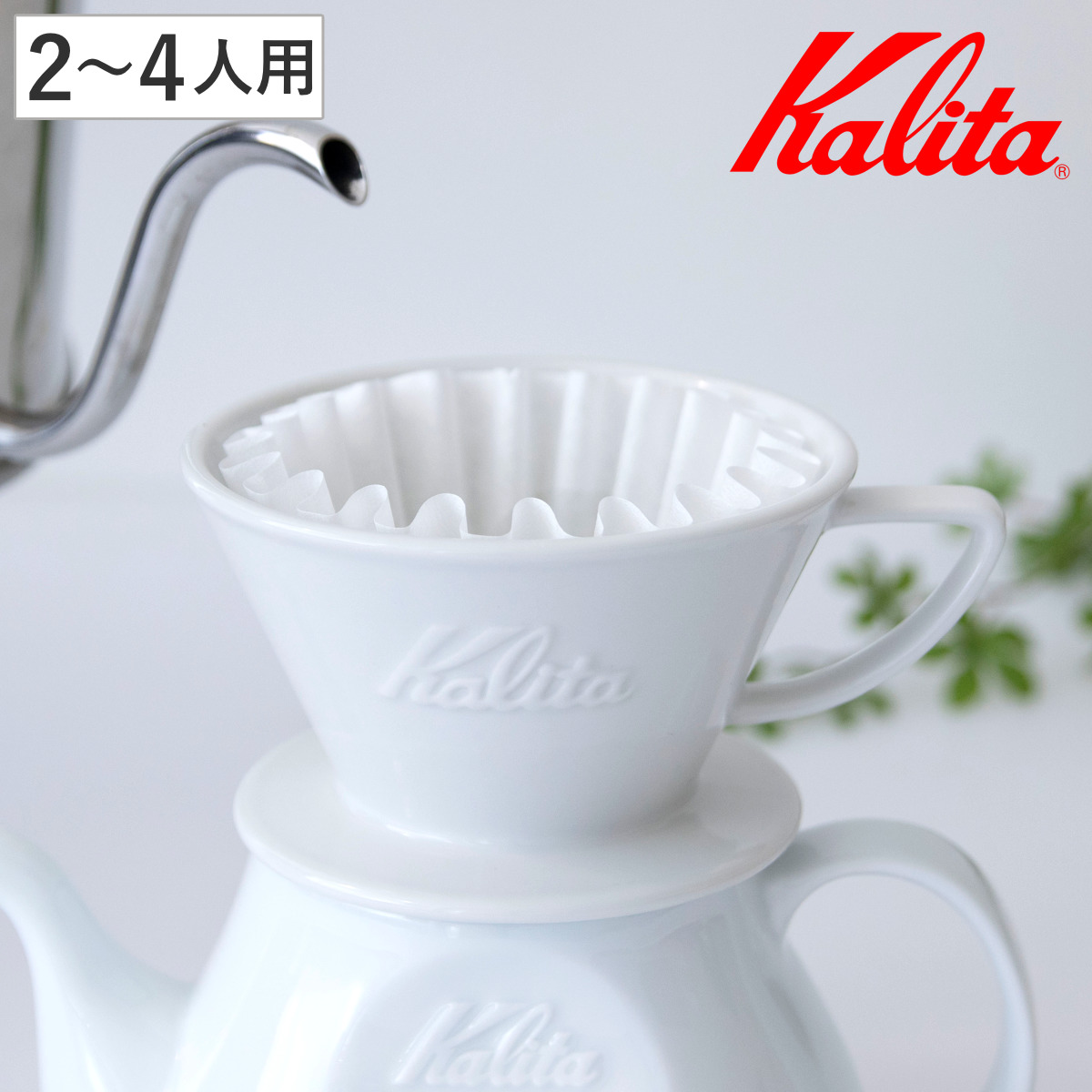 Kalita カリタ HA185 ドリッパー ウェーブ ( 2~4人用 磁器 波佐見焼 日本製 三つ穴構造 ドリップ コーヒー コーヒードリッパー おしゃれ シンプル 珈琲 用品 器具 コーヒーウェア ハンドドリップ 3つ穴 )