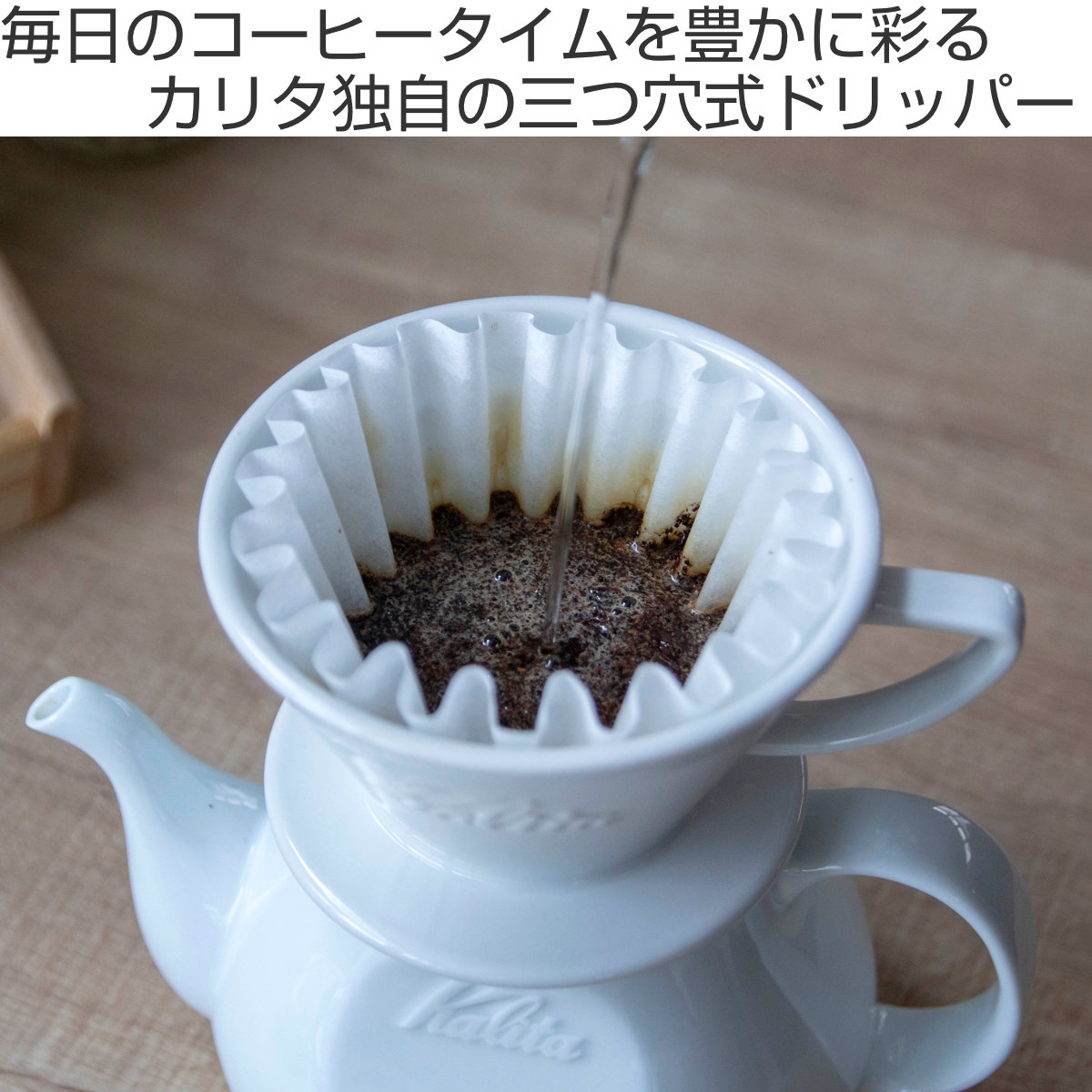 Kalita カリタ HA185 ドリッパー ウェーブ ( 2~4人用 磁器 波佐見焼 日本製 三つ穴構造 ドリップ コーヒー コーヒードリッパー おしゃれ シンプル 珈琲 用品 器具 コーヒーウェア ハンドドリップ 3つ穴 )