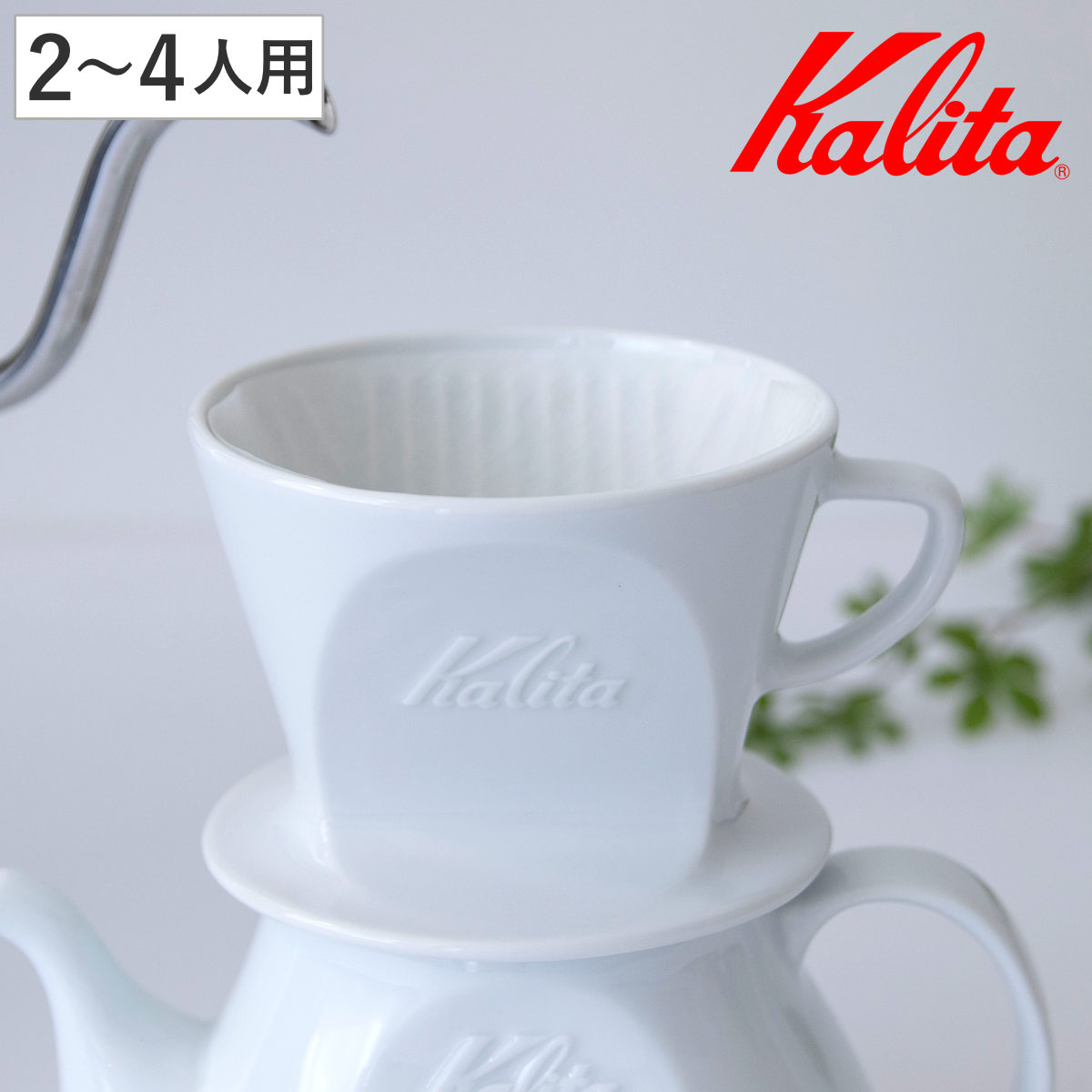 Kalita カリタ HA102 ドリッパー ( 2~4人用 磁器 波佐見焼 日本製 三つ穴構造 ドリップ コーヒー コーヒードリッパー おしゃれ シンプル 珈琲 用品 器具 コーヒーウェア ハンドドリップ 3つ穴 )