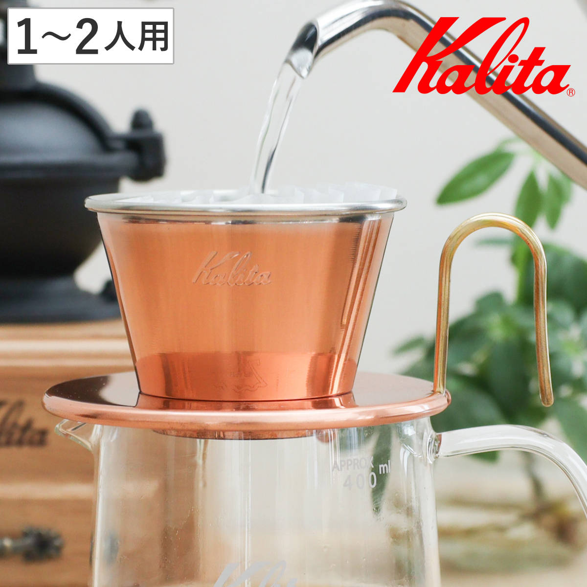 Kalita カリタ ドリッパー WDC-155 （ 1～2人用 銅製 日本製 三つ穴構造 ドリップ コーヒー コーヒードリッパー コーヒードリップ おしゃれ シンプル 珈琲 用品 器具 コーヒーウェア ハンドドリップ 3つ穴 ）