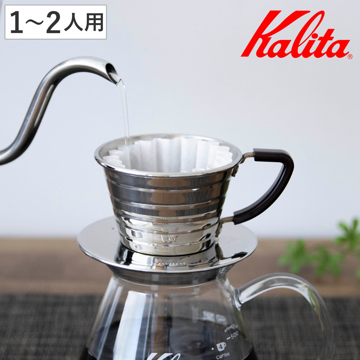 Kalita カリタ ドリッパー ウェーブドリッパー 155 S ( 1~2人用 ステンレス 日本製 三つ穴構造 ドリップ コーヒー コーヒードリッパー コーヒーブリューワー おしゃれ 珈琲 用品 器具 コーヒーウェア ハンドドリップ 軽い )