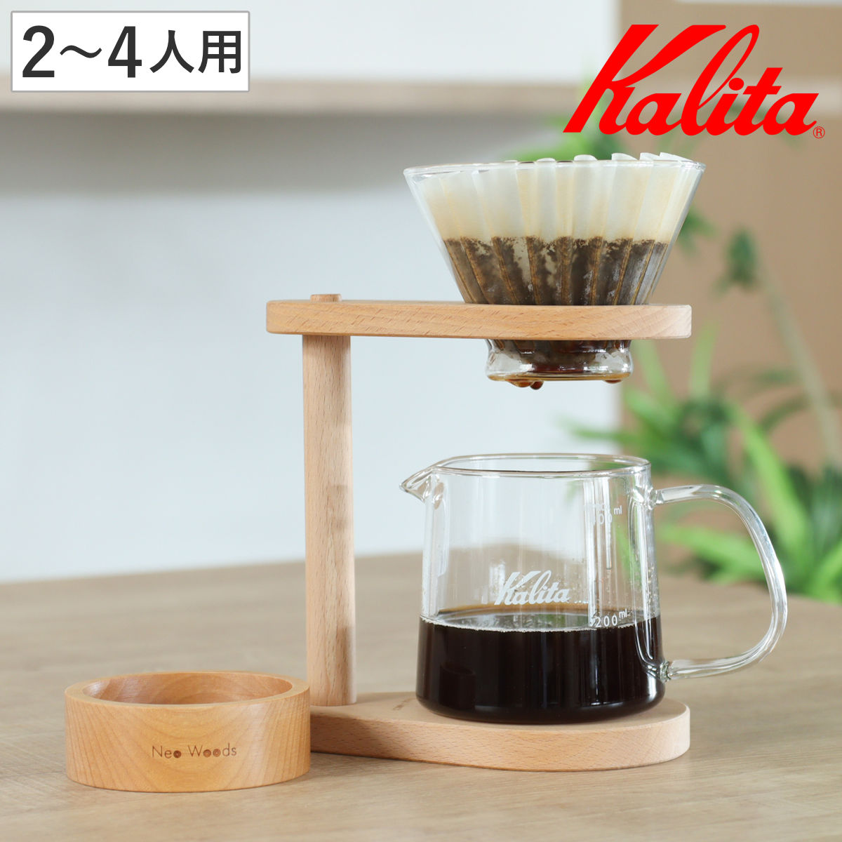 Kalita カリタ ドリッパー WDG-185 スタンドセット （ 2～4人用 ドリップ コーヒー コーヒードリッパー おしゃれ ウェーブ ウェーブドリッパー スタンド サーバー トレー ）