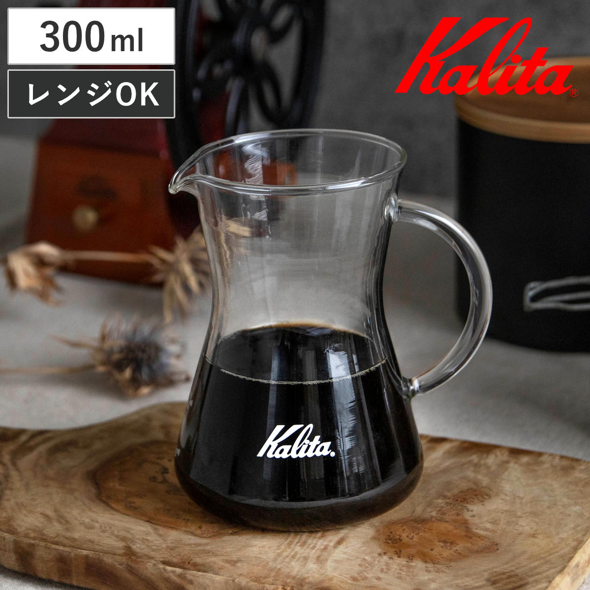 Kalita カリタ コーヒーサーバー 300ml コニカルサーバー （ ガラス 耐熱ガラス 電子レンジ対応 食洗機対応 1～2人用 おしゃれ シンプル 大容量 ）