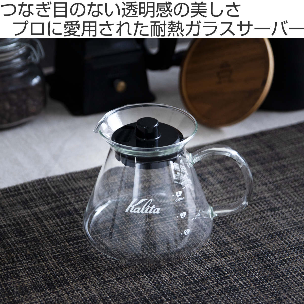 Kalita カリタ コーヒーサーバー 500ml 500 サーバー G ( 2~4人用 ガラス 耐熱ガラス 電子レンジ対応 おしゃれ シンプル コーヒー 容器 )