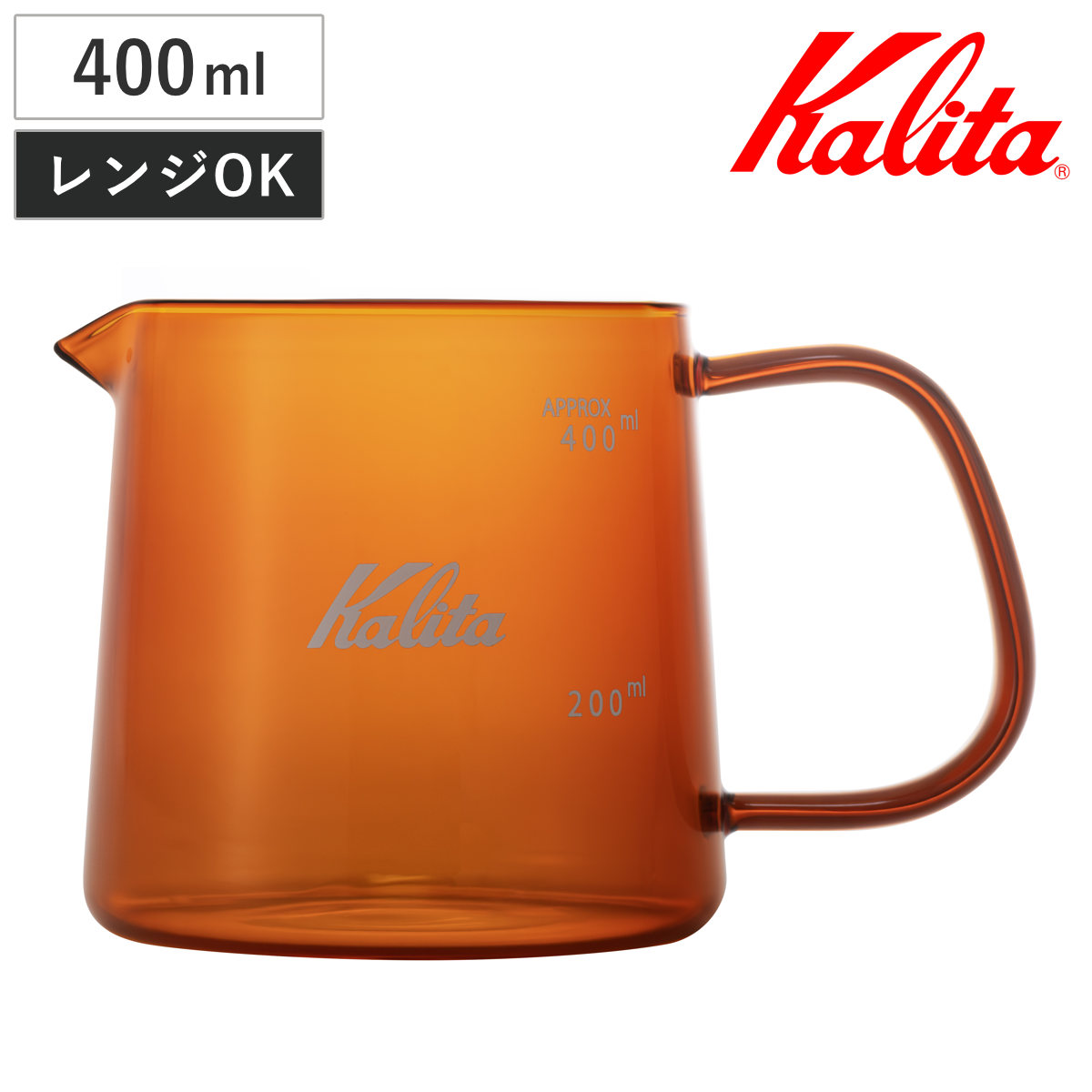 Kalita カリタ コーヒーサーバー 400ml Jug 400 アンバー ( ガラス 耐熱ガラス 電子レンジ対応 1?2人分 おしゃれ シンプル コーヒー メモリ付き )