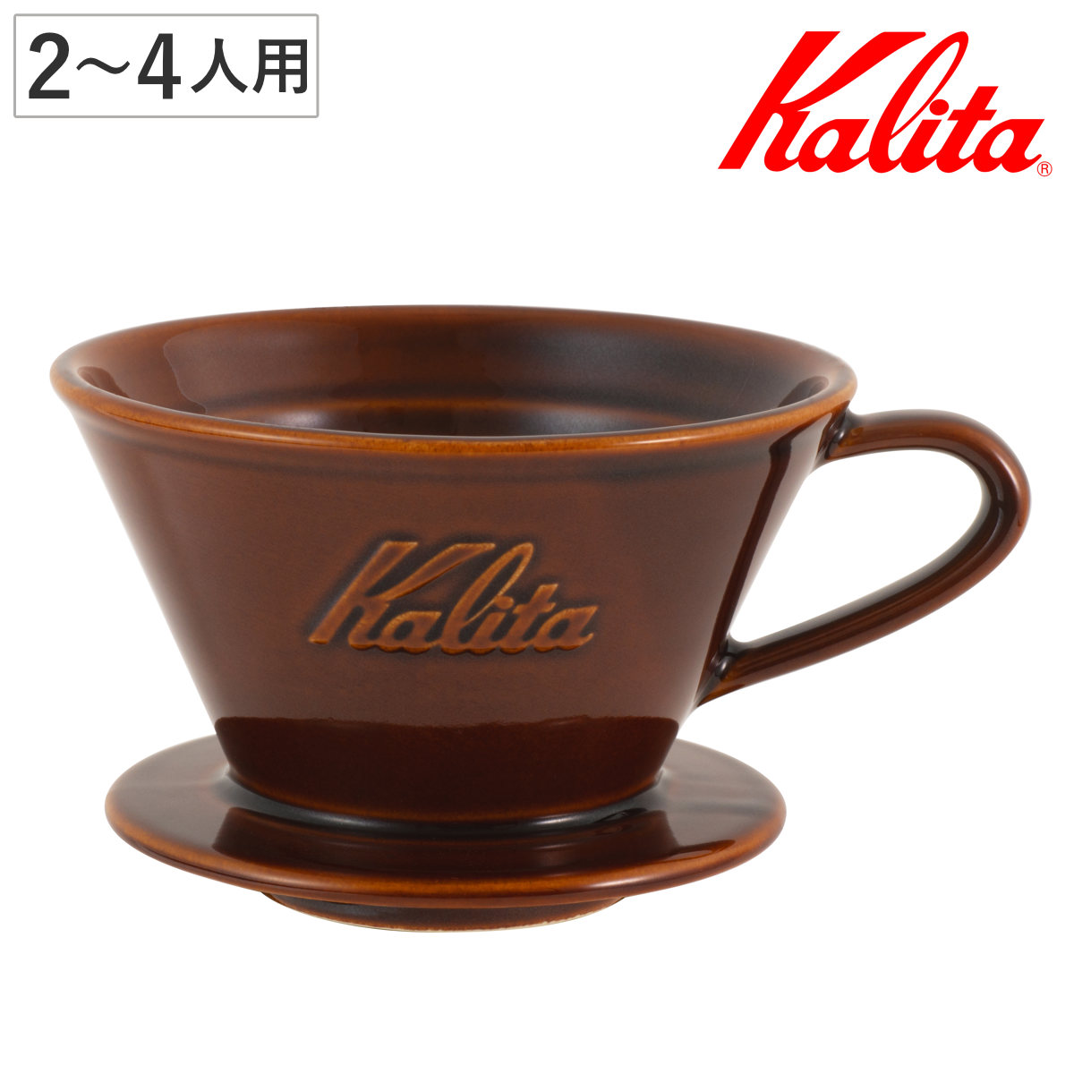 Kalita カリタ コーヒードリーパー MI185 ドリッパー ( 2?4人用 日本製 陶器 美濃焼駄知 美濃焼 三つ穴構造 ドリップ コーヒー コーヒードリッパー おしゃれ シンプル 珈琲 用品 器具 コーヒーウェア ハンドドリップ 3つ穴 )