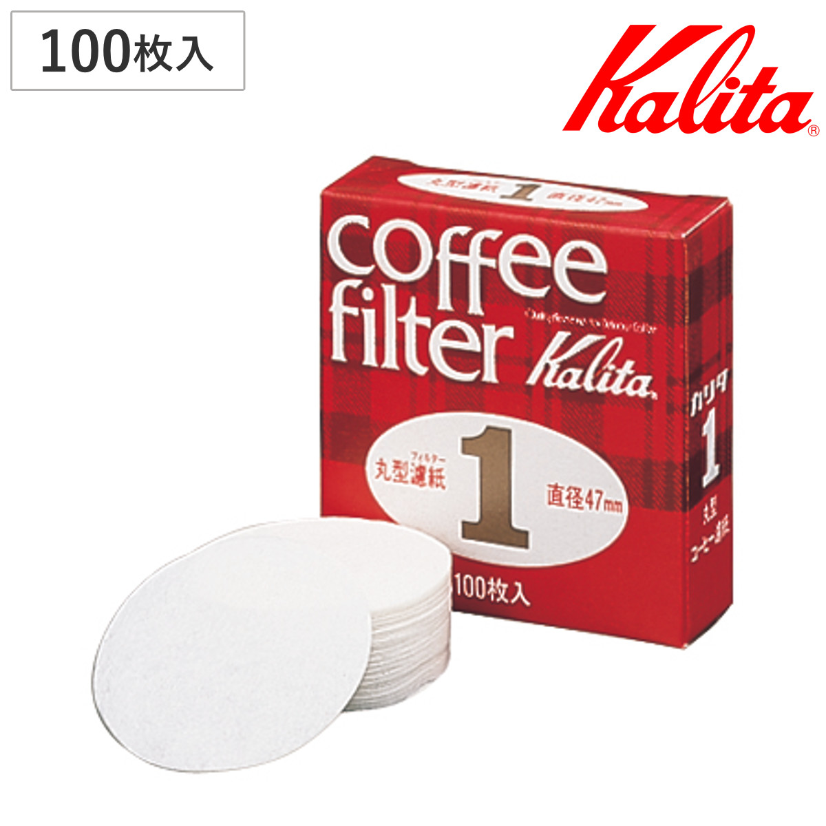 Kalita カリタ コーヒーフィルター 丸ロシ ＃1 （ 4.7cm 丸 フィルター ろ紙 濾紙 エスプレッソ コーヒー 100枚入り ロシ ペーパーフィルター ）