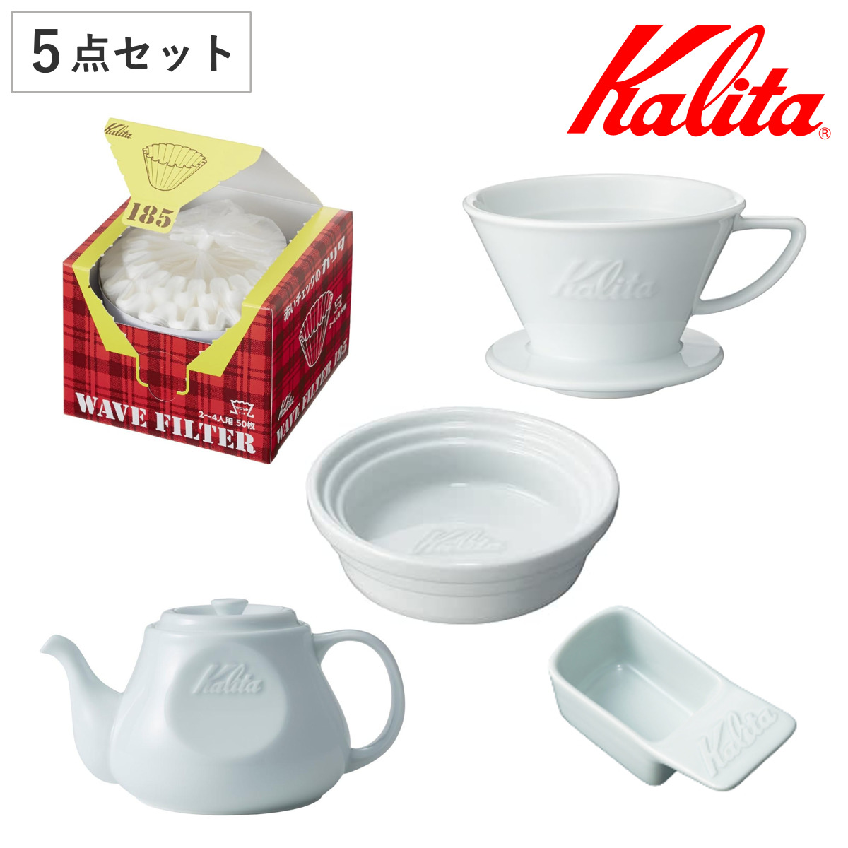 Kalita カリタ HASAMIセット（185） （ 2～4人用 磁器 波佐見焼 日本製 ドリップ コーヒー おしゃれ シンプル 珈琲 用品 器具 コーヒーウェア ハンドドリップ 3つ穴 ）