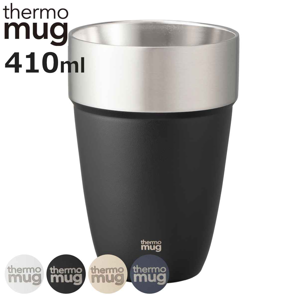 タンブラー 410ml thermo mug スタッキングタンブラー ステンレス （ 食洗機対応 ステンレスタンブラー コップ カップ 保冷 保温 積み重