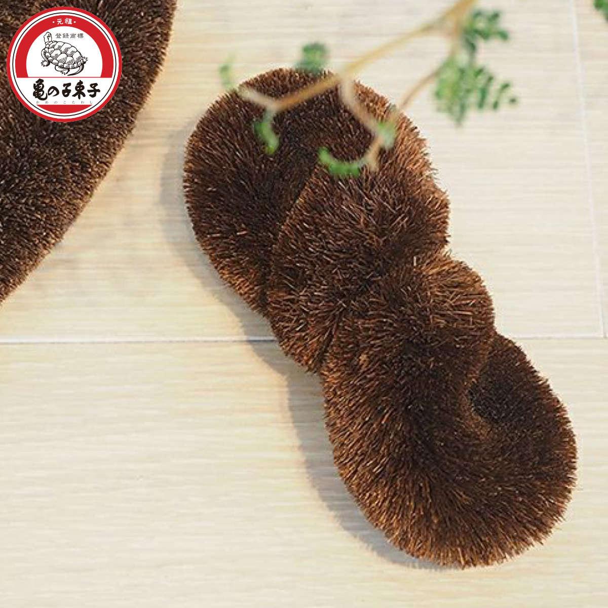 たわし 亀の子束子 棕櫚たわし極〆 No.6 （ タワシ 束子 亀の子タワシ しゅろ きわめ ざる洗い まな板洗い コゲ落とし 天然素材 日本製 フライパン 鍋 調理器具を洗う 食器洗い 皿洗い 野菜洗い 洗う 泥落とし 極め ねじり くびれ型 ）