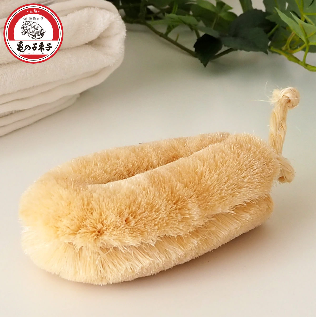 亀の子束子西尾商店 ボディたわし サトオさん とてもやわらかい ( ボディブラシ ブラシ たわし 束子 ボディ 体 からだ サイザル麻 天然素材 体洗い 身体洗い ボディケア バスグッズ お風呂 入浴 )