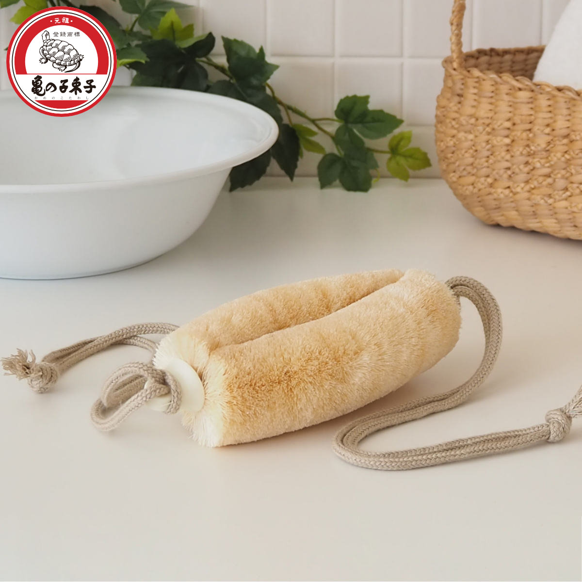 亀の子束子西尾商店 ボディたわし ひも付 サトオさん とてもやわらかい ( ボディブラシ ブラシ たわし 束子 ボディ 体 からだ サイザル麻 天然素材 体洗い 身体洗い ボディケア バスグッズ お風呂 入浴 )