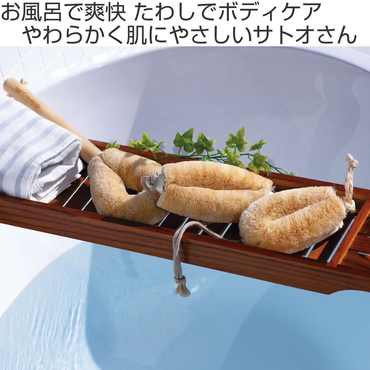 亀の子束子西尾商店 ボディたわし ひも付 サトオさん とてもやわらかい ( ボディブラシ ブラシ たわし 束子 ボディ 体 からだ サイザル麻 天然素材 体洗い 身体洗い ボディケア バスグッズ お風呂 入浴 )