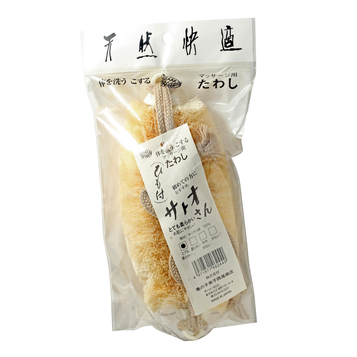 亀の子束子西尾商店 ボディたわし ひも付 サトオさん とてもやわらかい ( ボディブラシ ブラシ たわし 束子 ボディ 体 からだ サイザル麻 天然素材 体洗い 身体洗い ボディケア バスグッズ お風呂 入浴 )