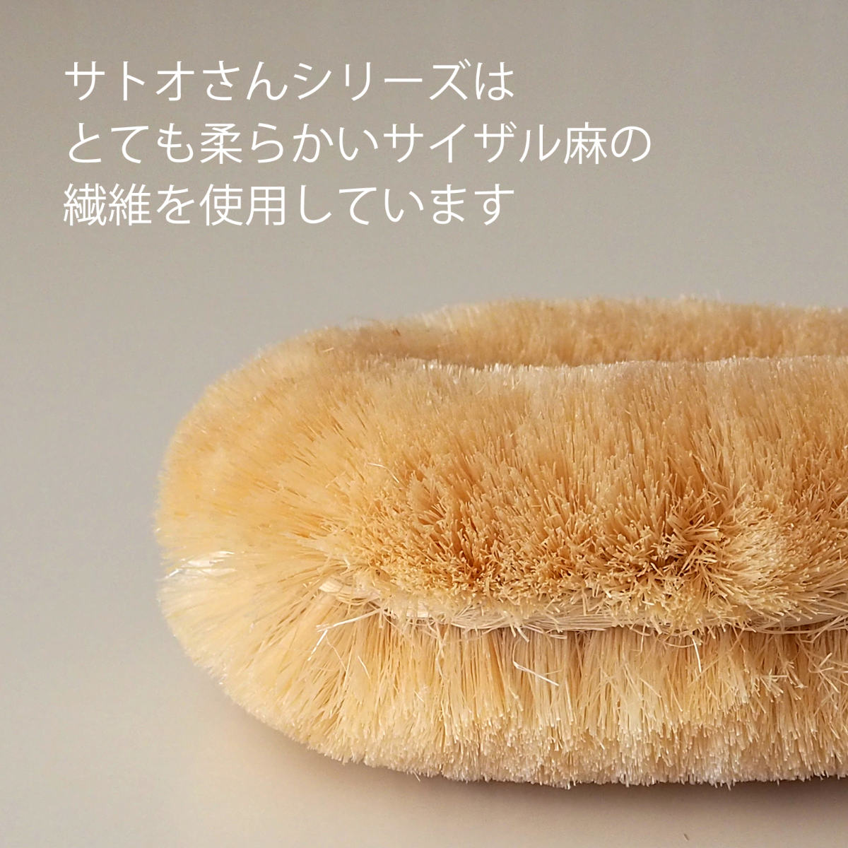 亀の子束子西尾商店 ボディたわし ひも付 サトオさん とてもやわらかい ( ボディブラシ ブラシ たわし 束子 ボディ 体 からだ サイザル麻 天然素材 体洗い 身体洗い ボディケア バスグッズ お風呂 入浴 )